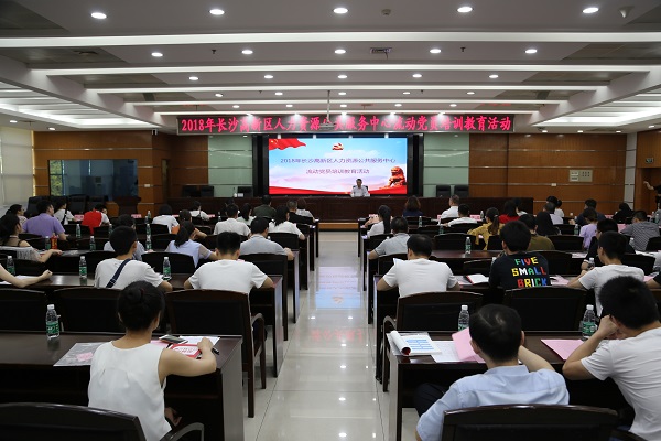 1、7月20日，人力资源公共服务中心举办流动党员集中培训.JPG
