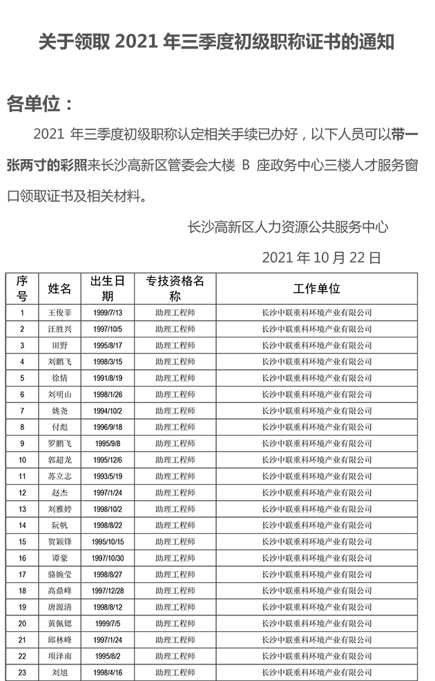 2021年三季度初級領證通知-1.jpg
